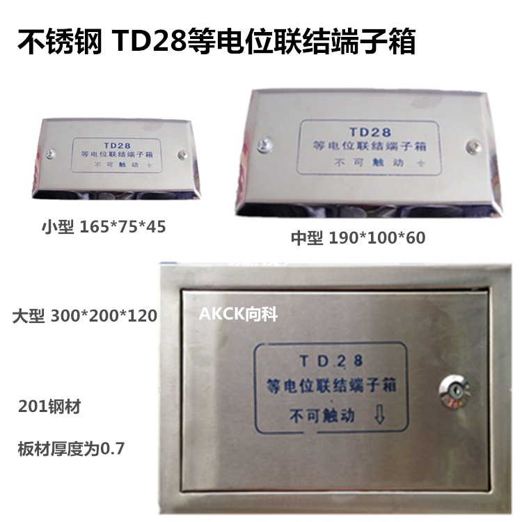 TD28不銹鋼等電位聯結端子箱 TD28不銹鋼等電位聯結端子箱